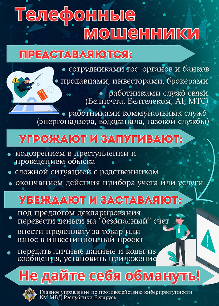 Телефонные-мошенники-1-JPG